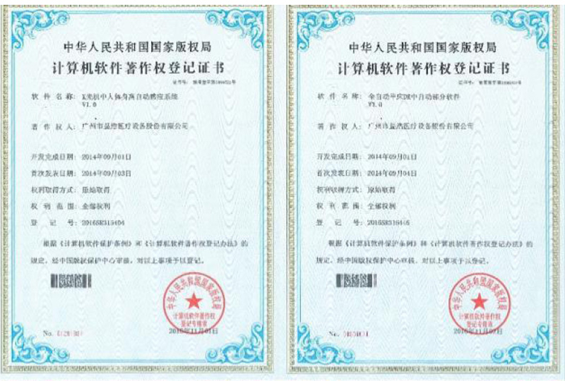 計算機(jī)軟件著作權(quán)登記證書